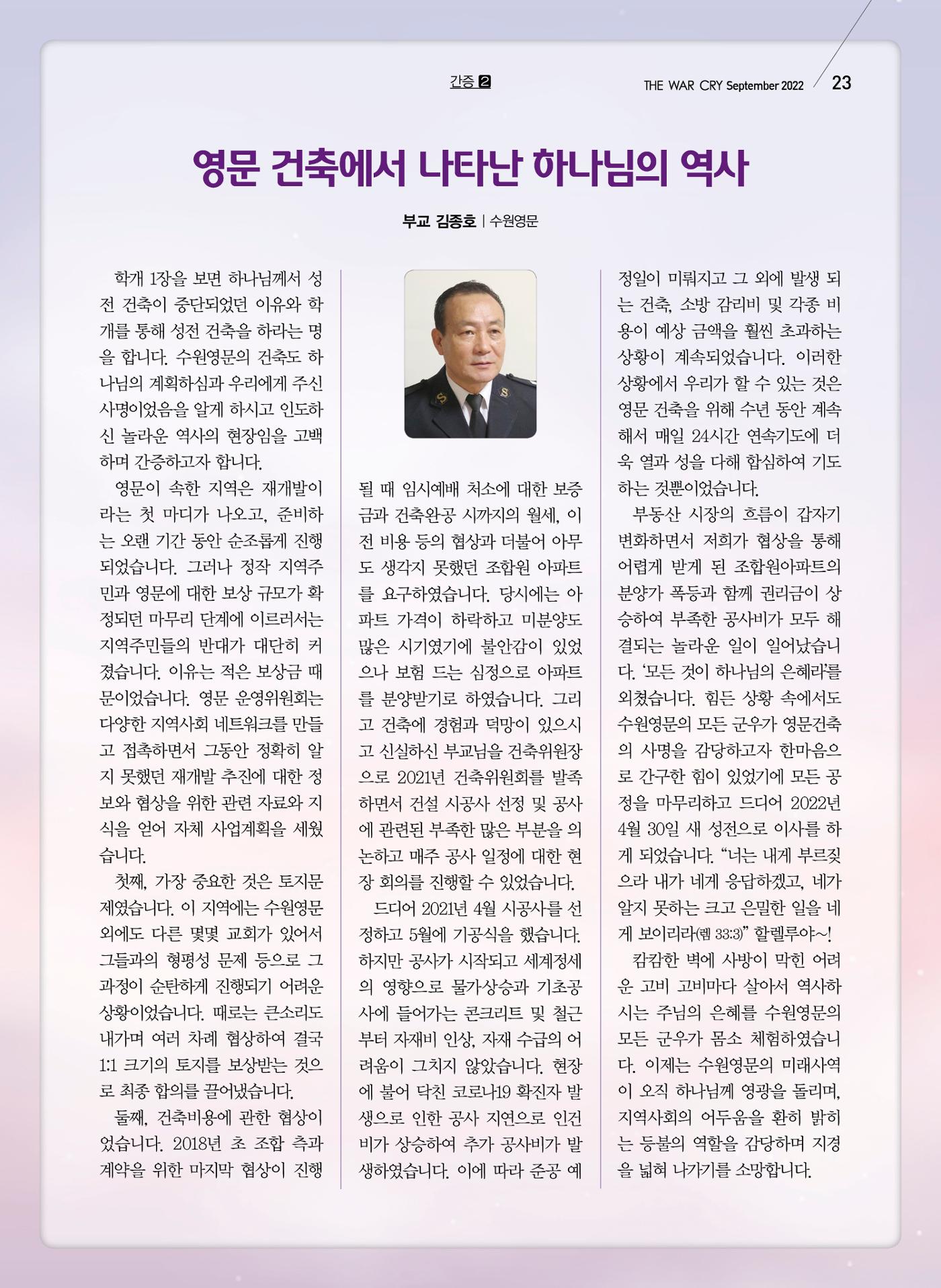구세공보 2022년 9월호 23페이지