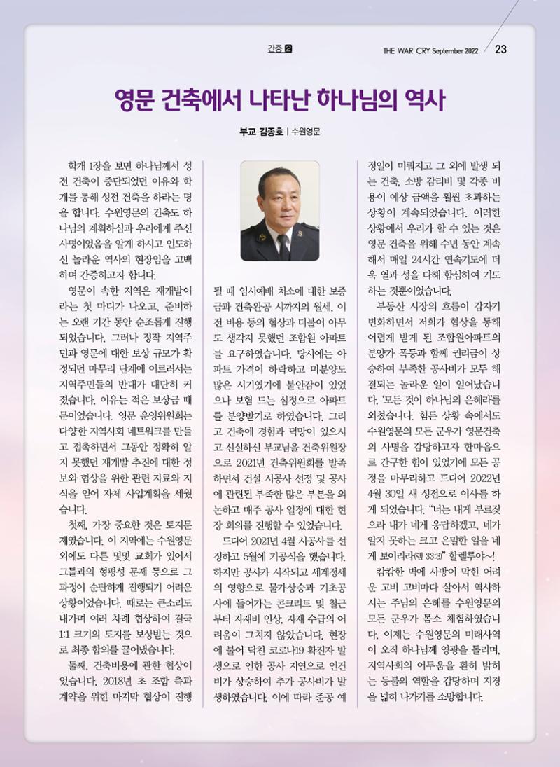 구세공보 2022년 9월호 23페이지