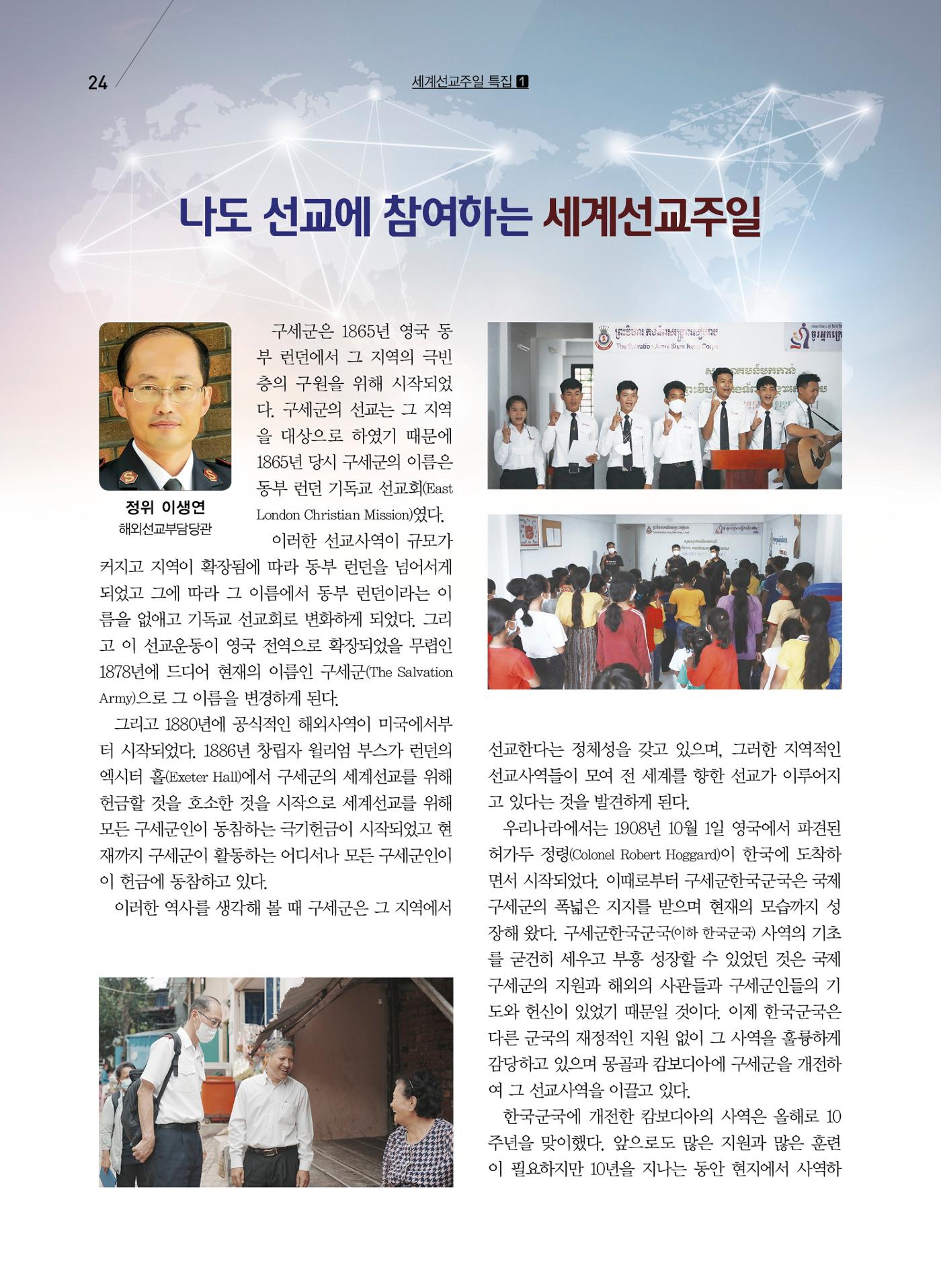 구세공보 2022년 9월호 24페이지