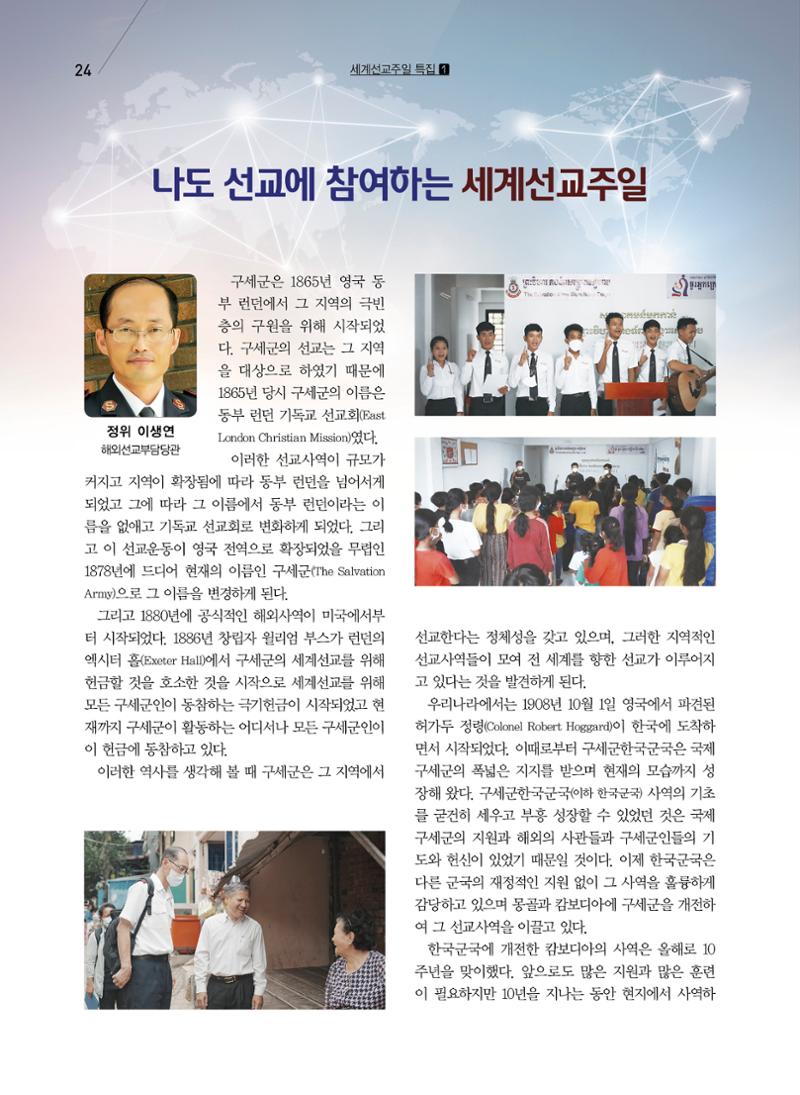 구세공보 2022년 9월호 24페이지