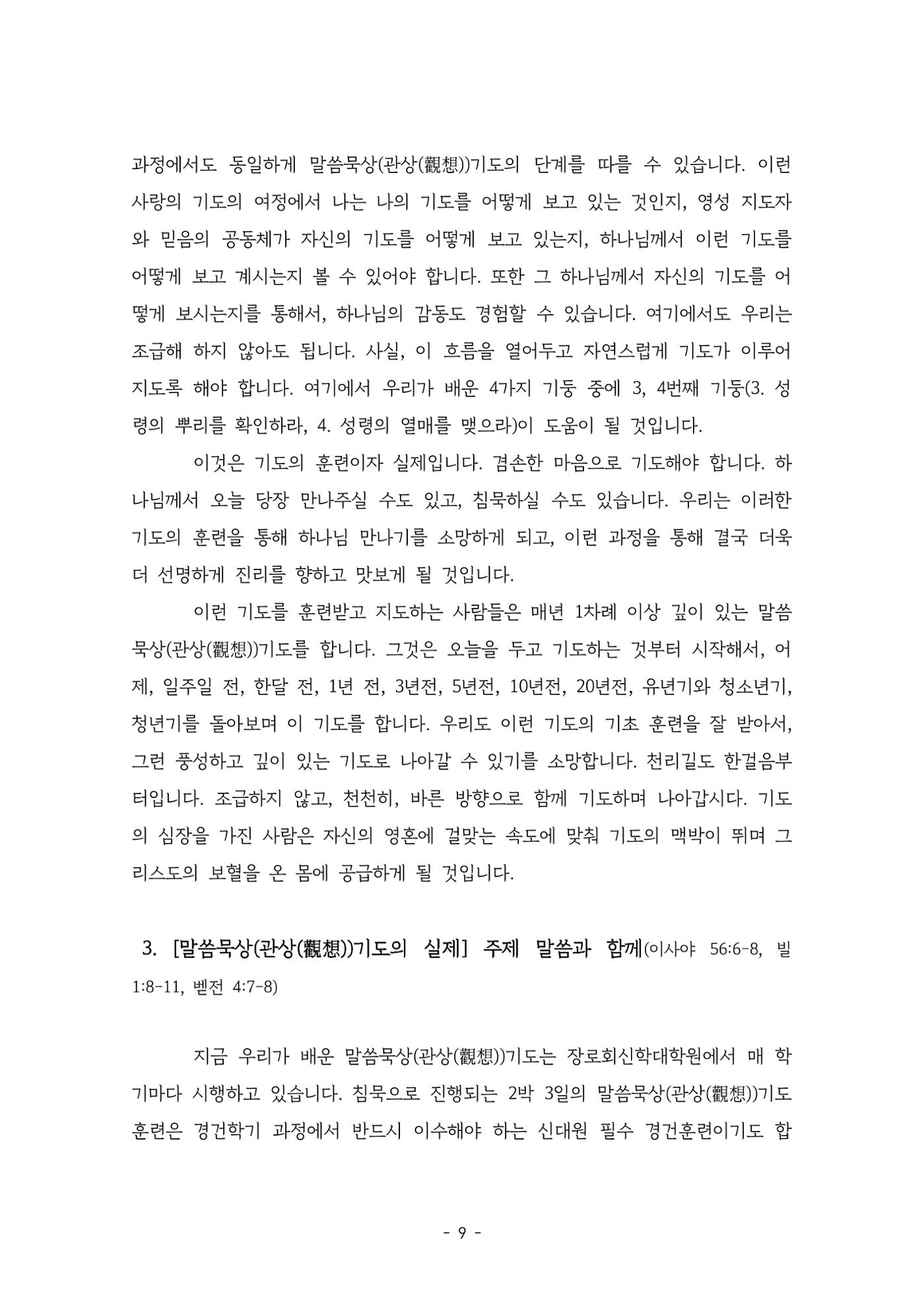 영성기도학교 2023 9페이지