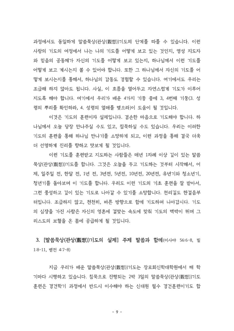 영성기도학교 2023 9페이지