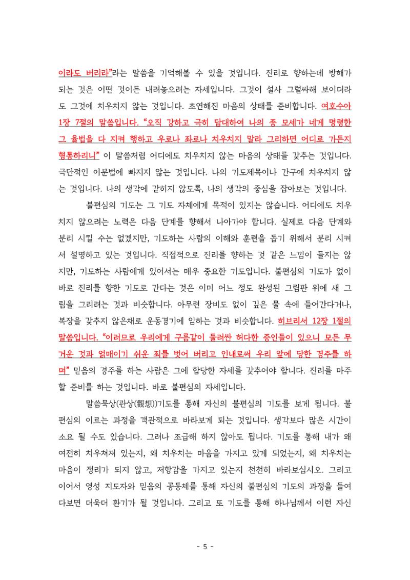 영성기도학교 2023 5페이지