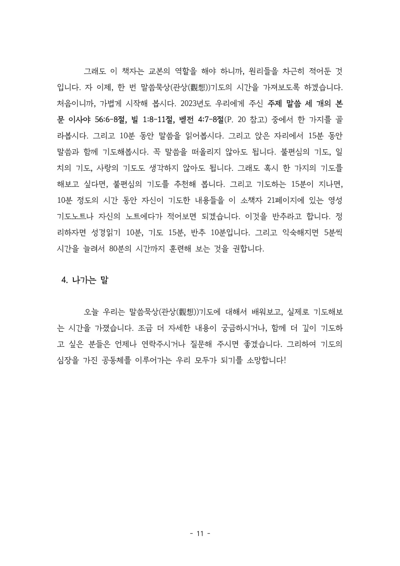 영성기도학교 2023 11페이지