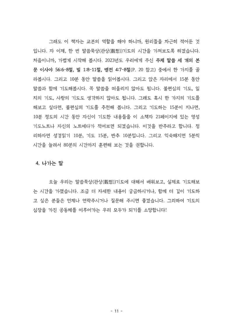 영성기도학교 2023 11페이지