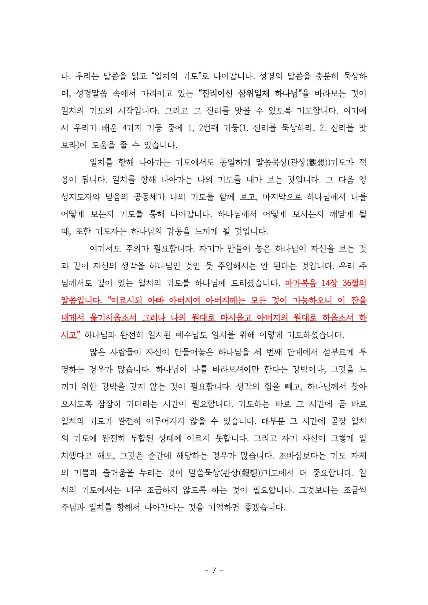 영성기도학교 2023 7페이지