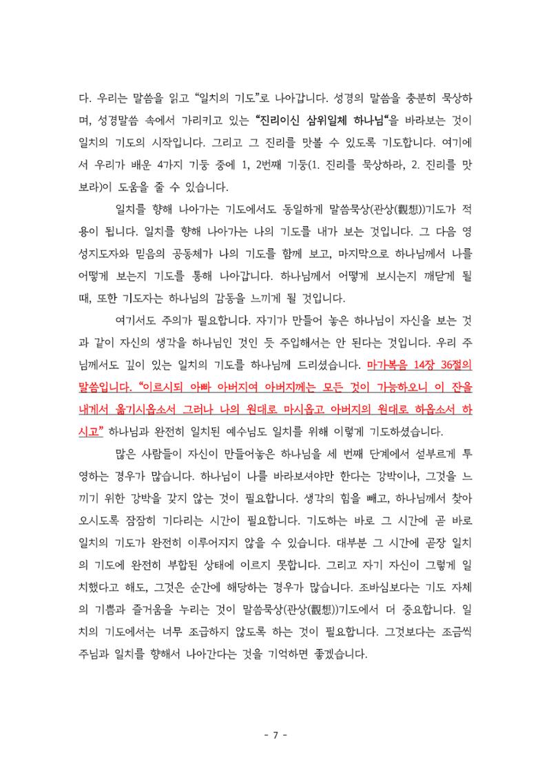 영성기도학교 2023 7페이지