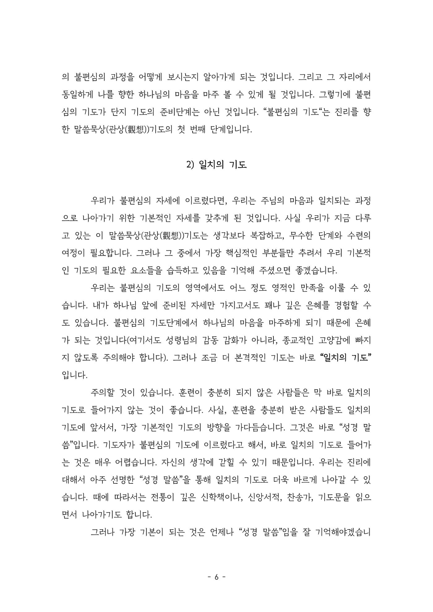 영성기도학교 2023 6페이지