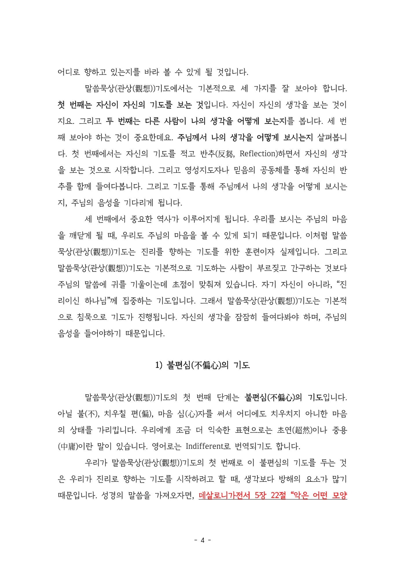 영성기도학교 2023 4페이지