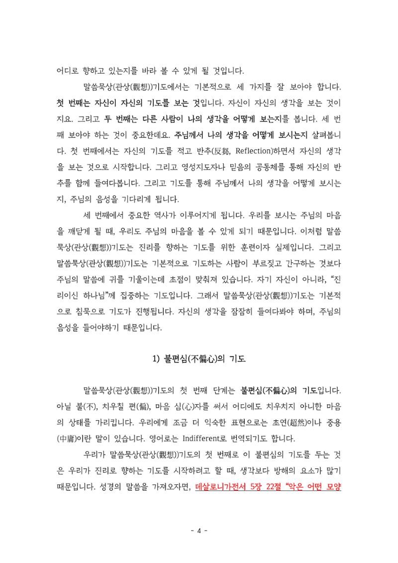 영성기도학교 2023 4페이지