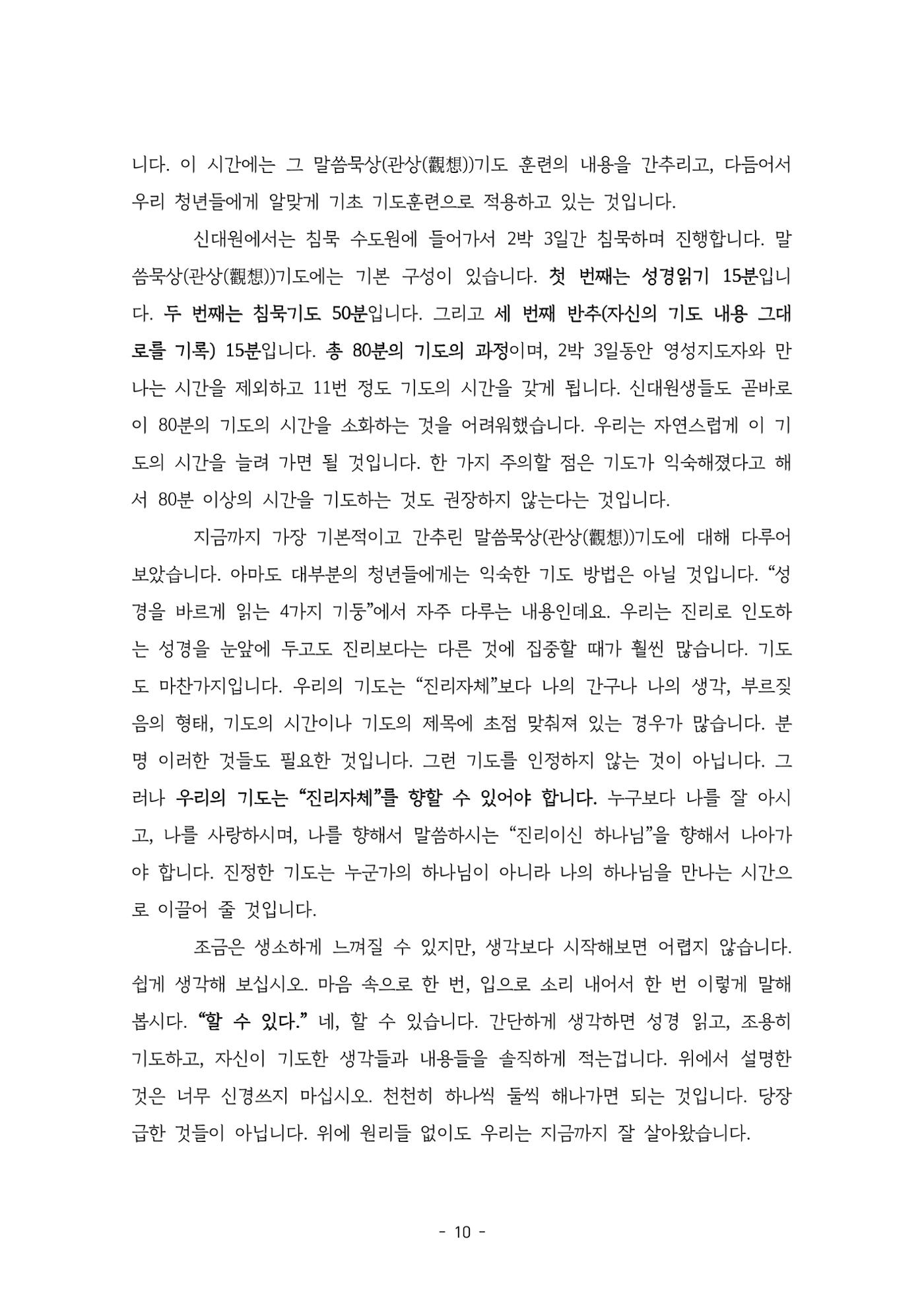 영성기도학교 2023 10페이지