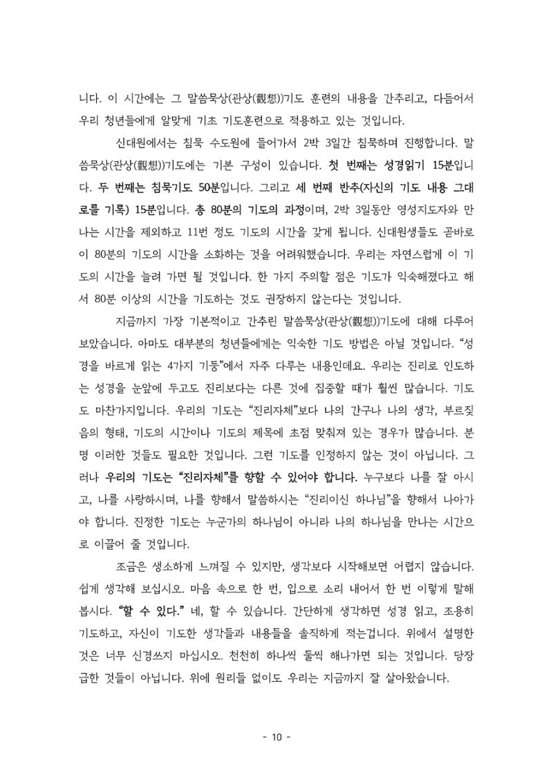 영성기도학교 2023 10페이지