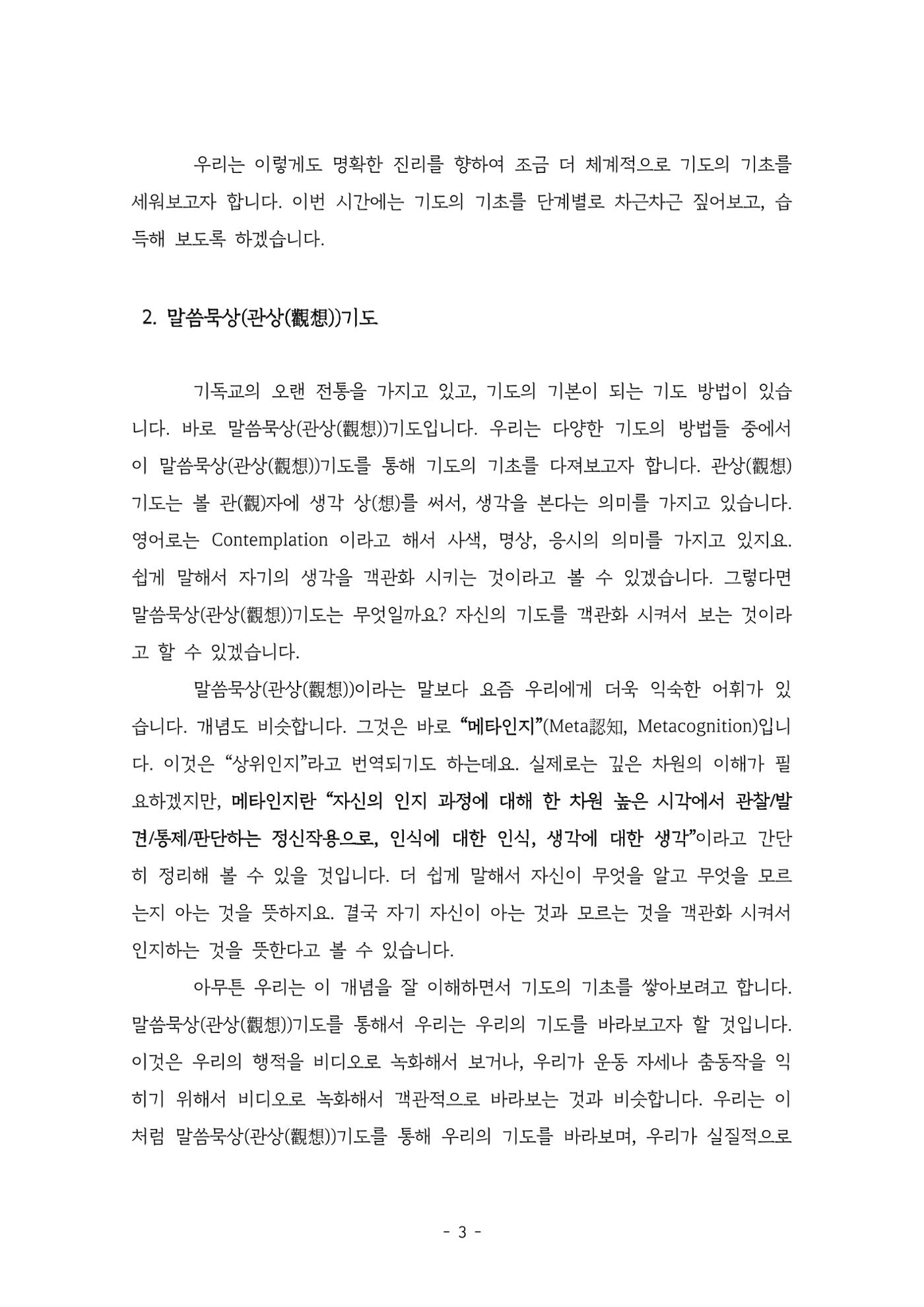 영성기도학교 2023 3페이지