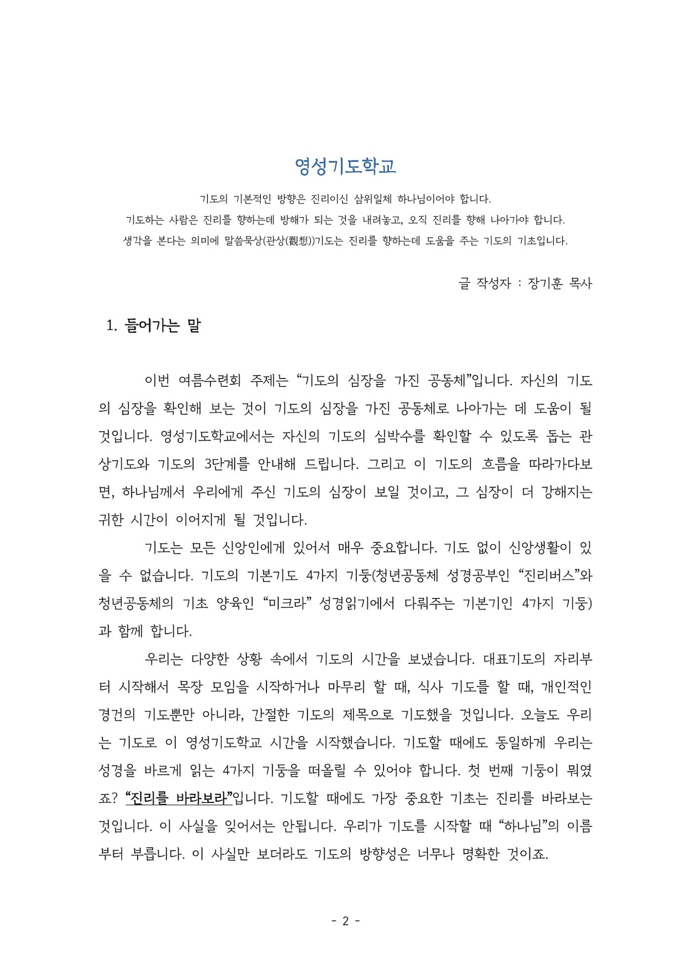 영성기도학교 2023 2페이지