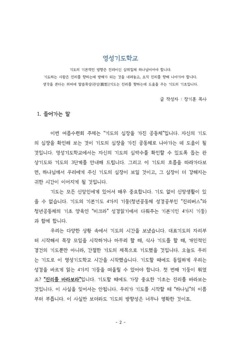 영성기도학교 2023 2페이지
