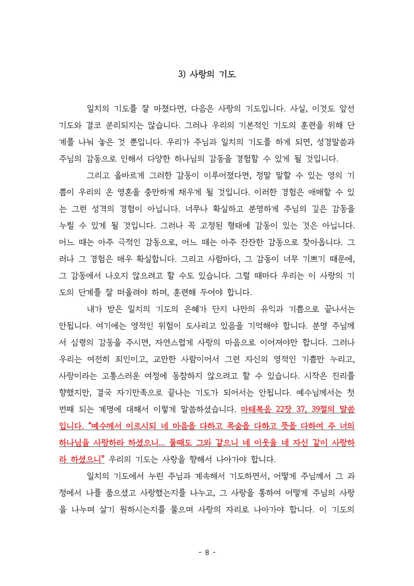 영성기도학교 2023 8페이지