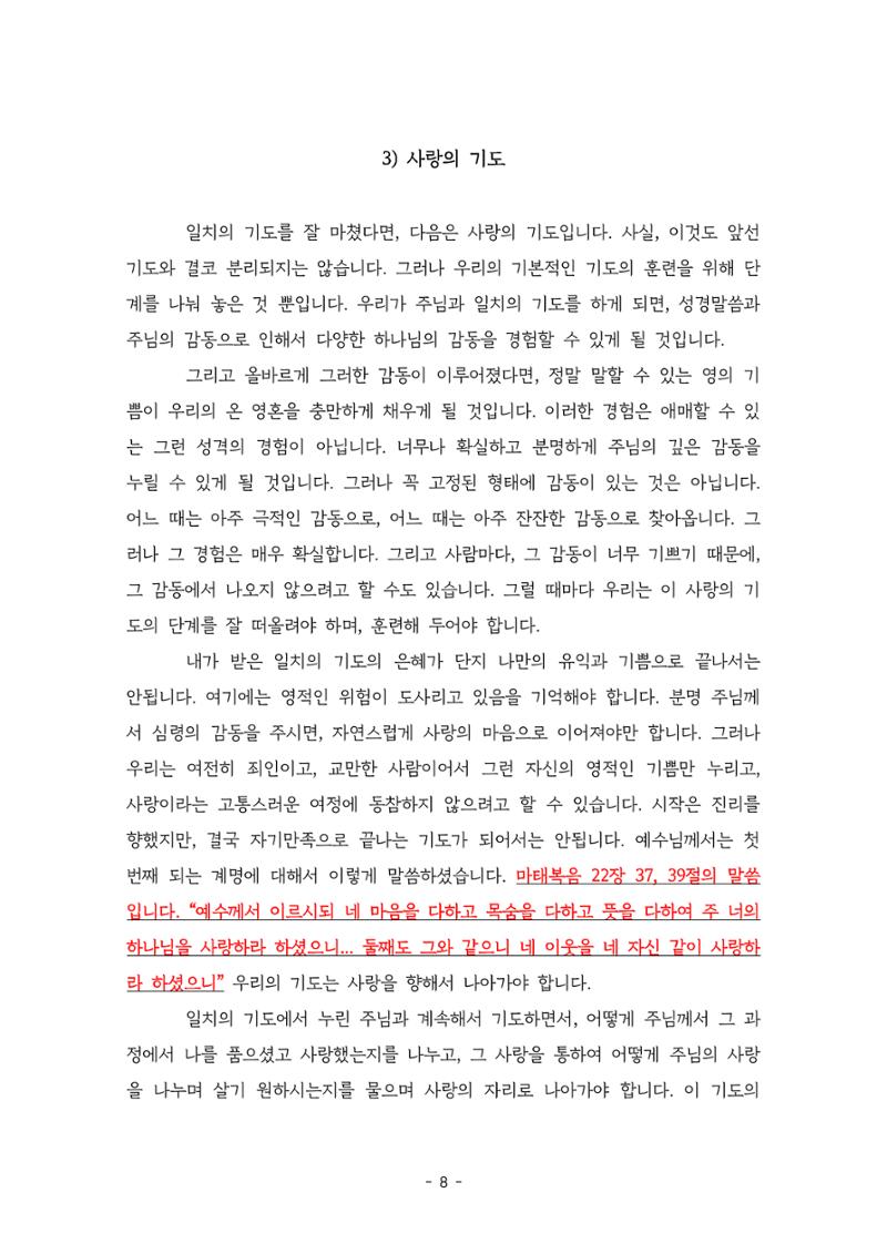 영성기도학교 2023 8페이지