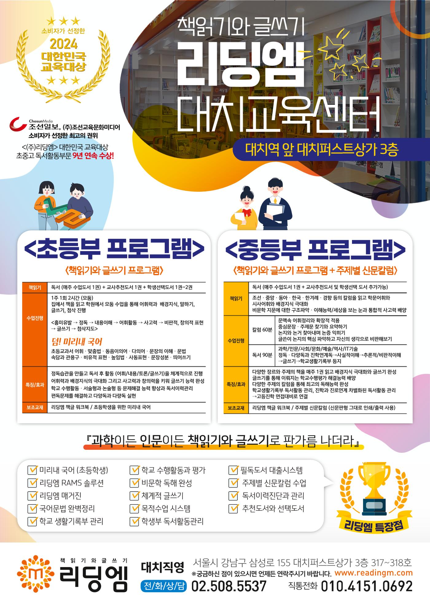 리딩엠 매거진 2024년 여름호-대치 58페이지