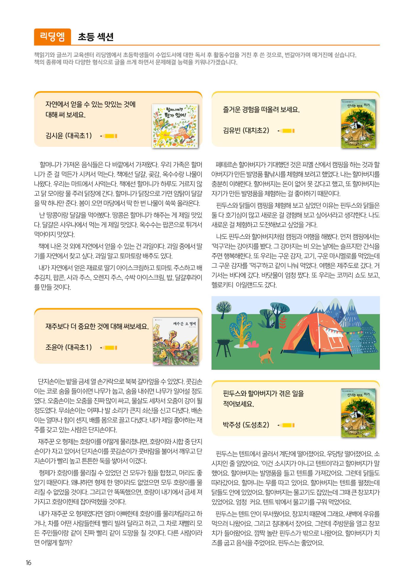 리딩엠 매거진 2024년 여름호-대치 18페이지