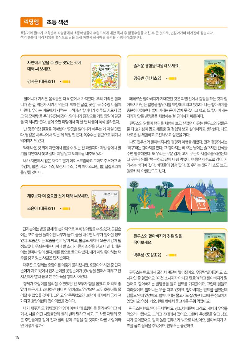 리딩엠 매거진 2024년 여름호-대치 18페이지
