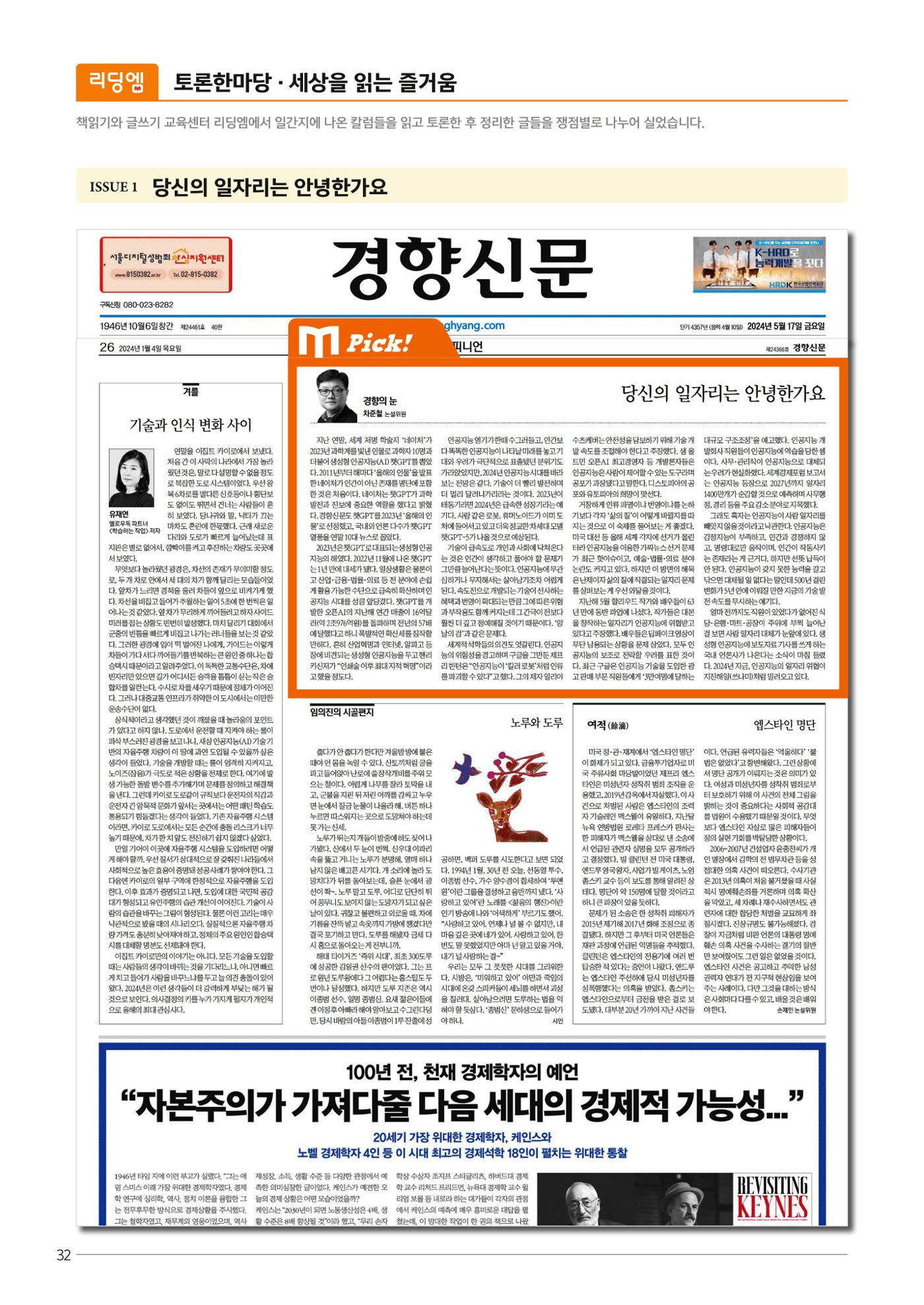 리딩엠 매거진 2024년 여름호-대치 34페이지