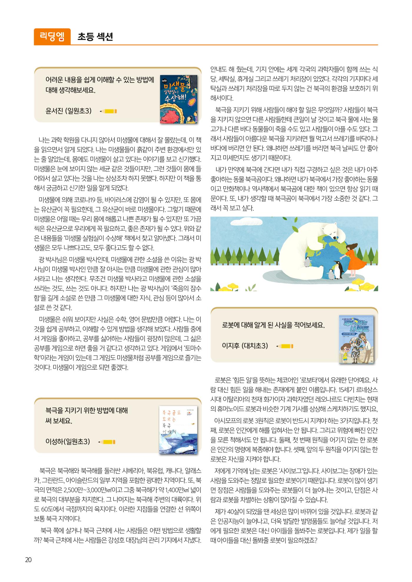 리딩엠 매거진 2024년 여름호-대치 22페이지