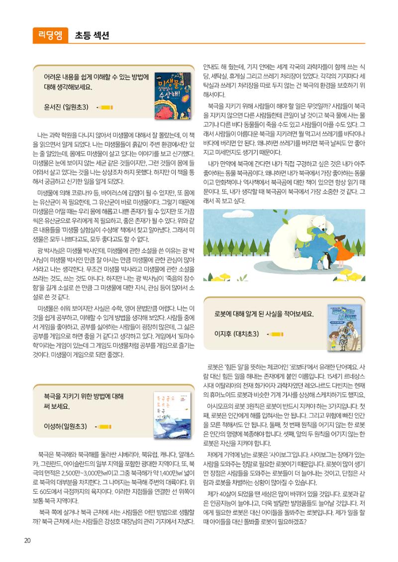 리딩엠 매거진 2024년 여름호-대치 22페이지