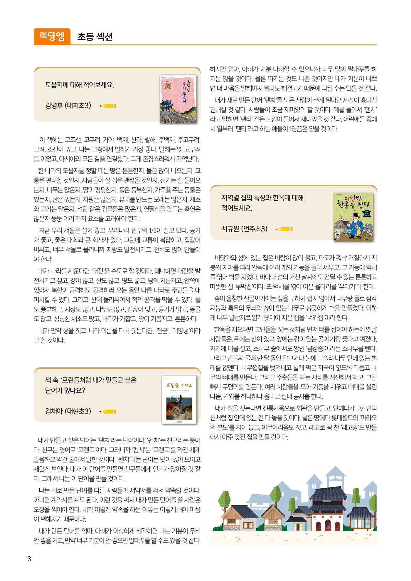 리딩엠 매거진 2024년 여름호-대치 20페이지