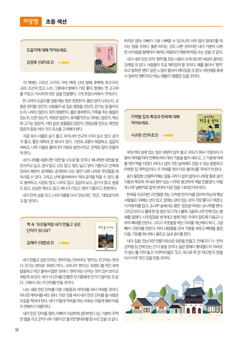 리딩엠 매거진 2024년 여름호-대치 20페이지