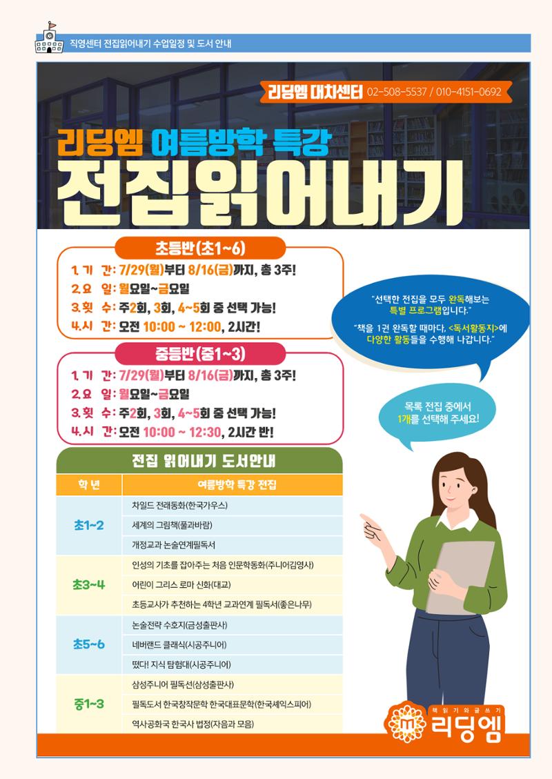 리딩엠 매거진 2024년 여름호-대치 11페이지