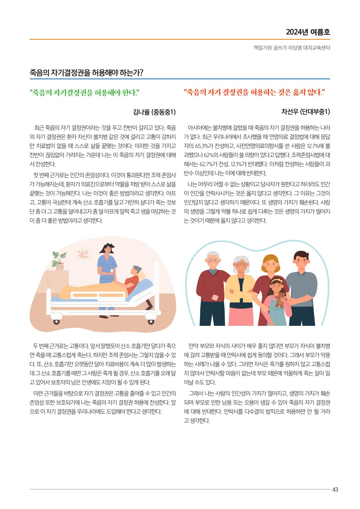 리딩엠 매거진 2024년 여름호-대치 45페이지