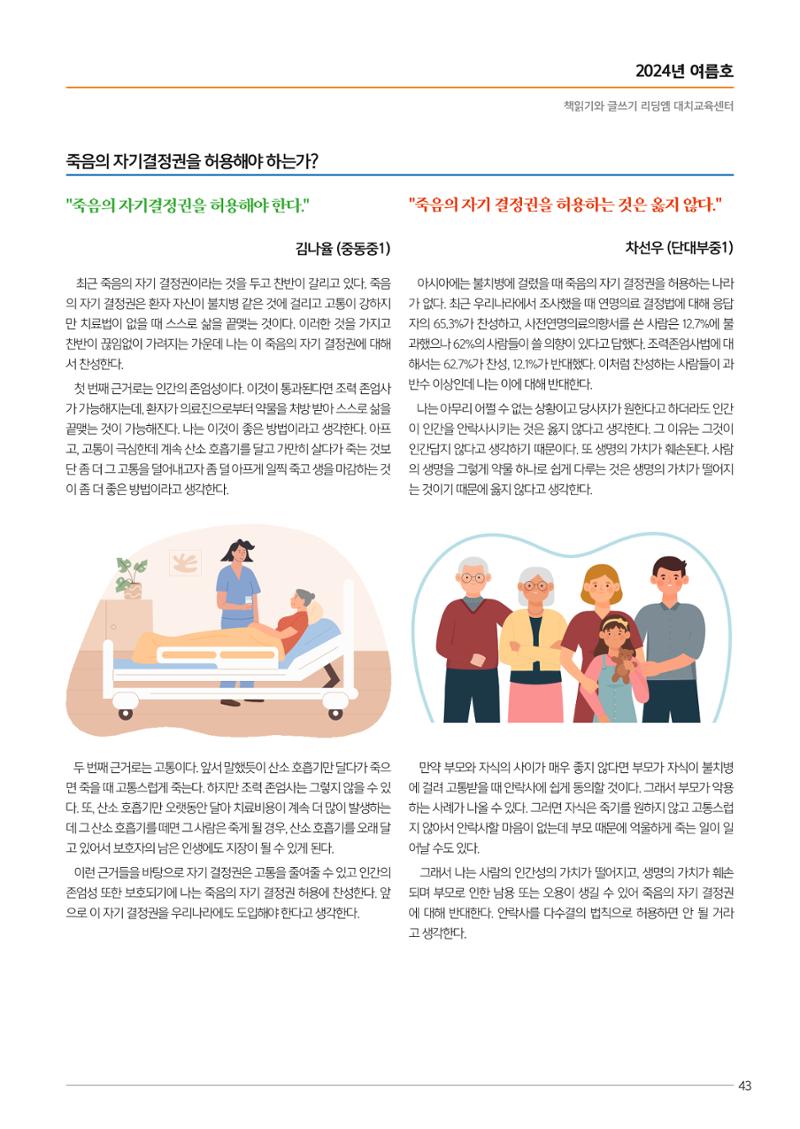 리딩엠 매거진 2024년 여름호-대치 45페이지