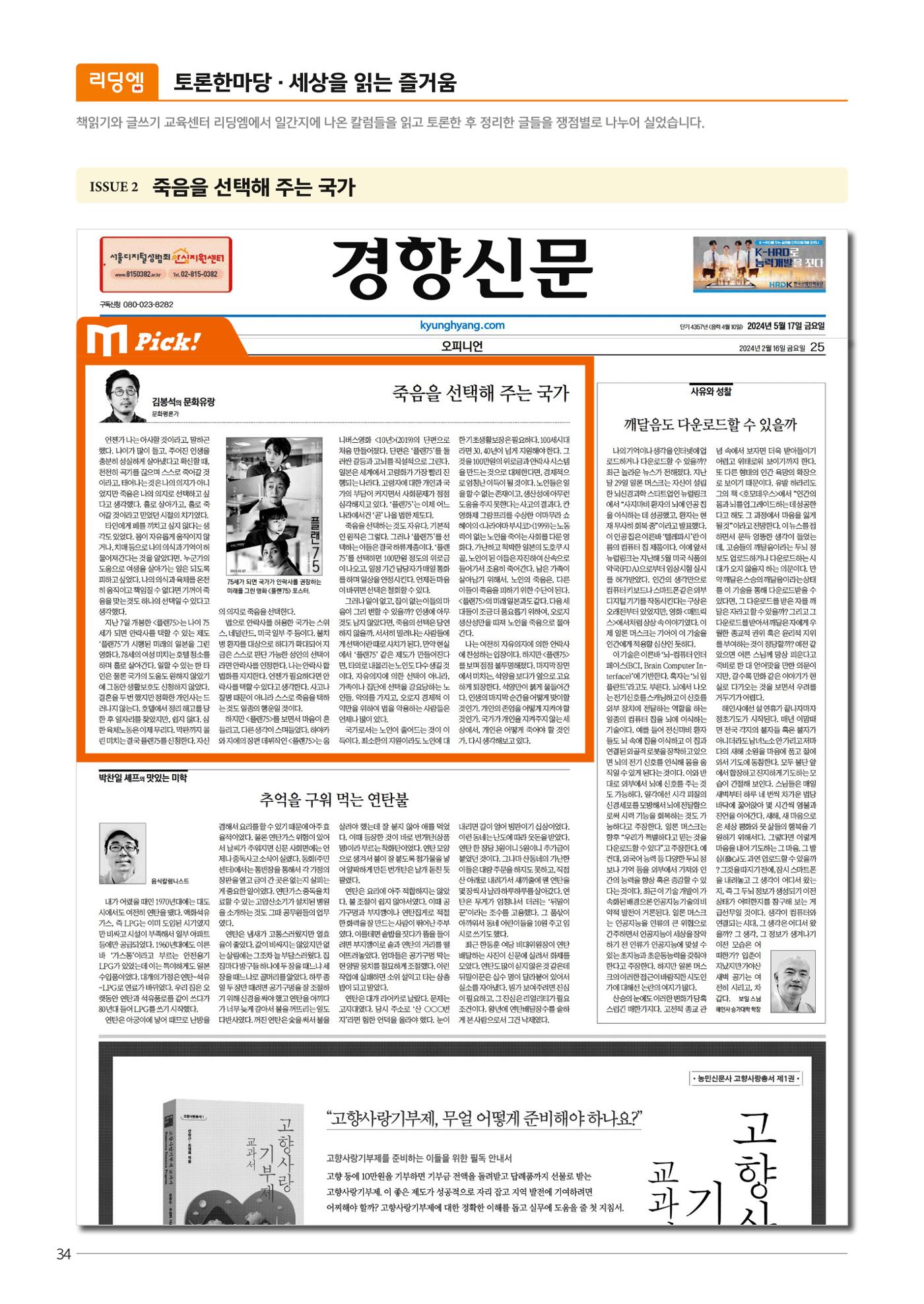 리딩엠 매거진 2024년 여름호-대치 36페이지