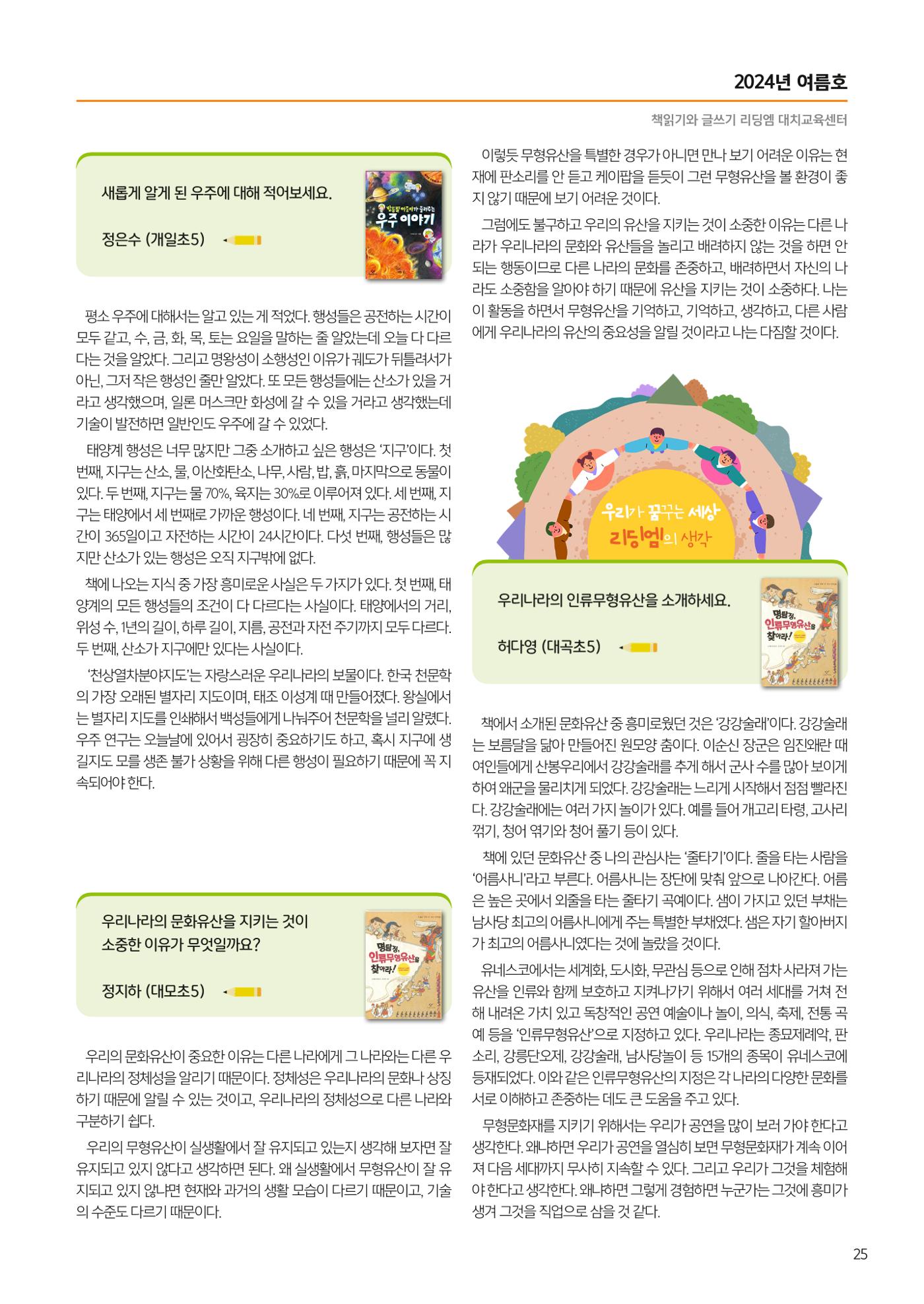 리딩엠 매거진 2024년 여름호-대치 27페이지