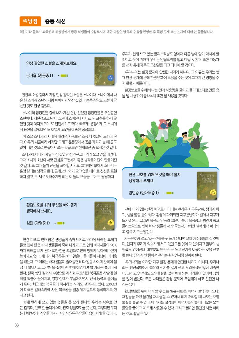 리딩엠 매거진 2024년 여름호-대치 40페이지