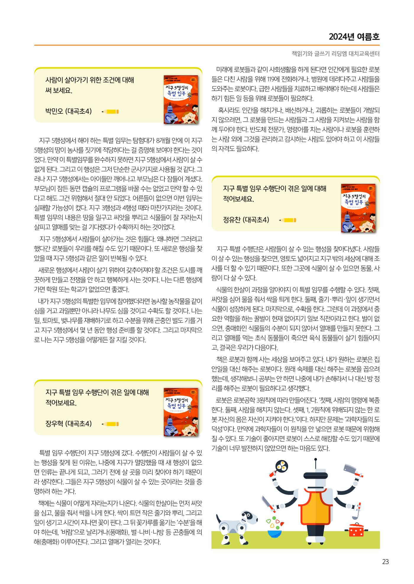리딩엠 매거진 2024년 여름호-대치 25페이지