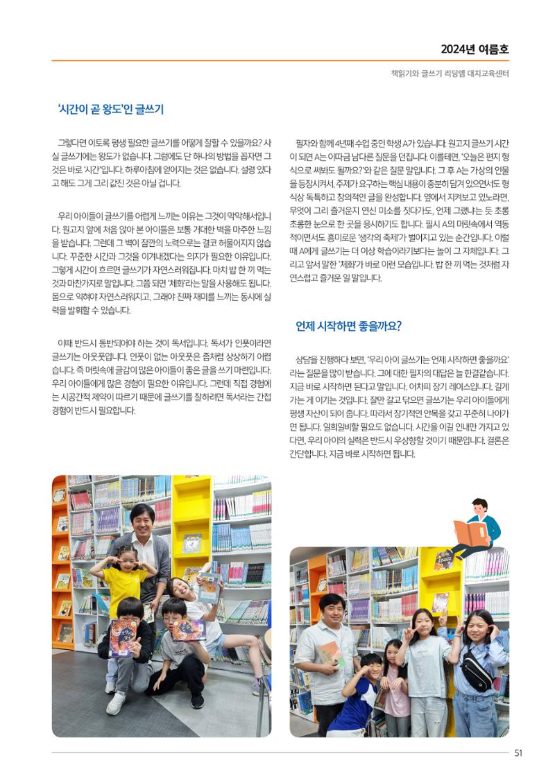리딩엠 매거진 2024년 여름호-대치 53페이지