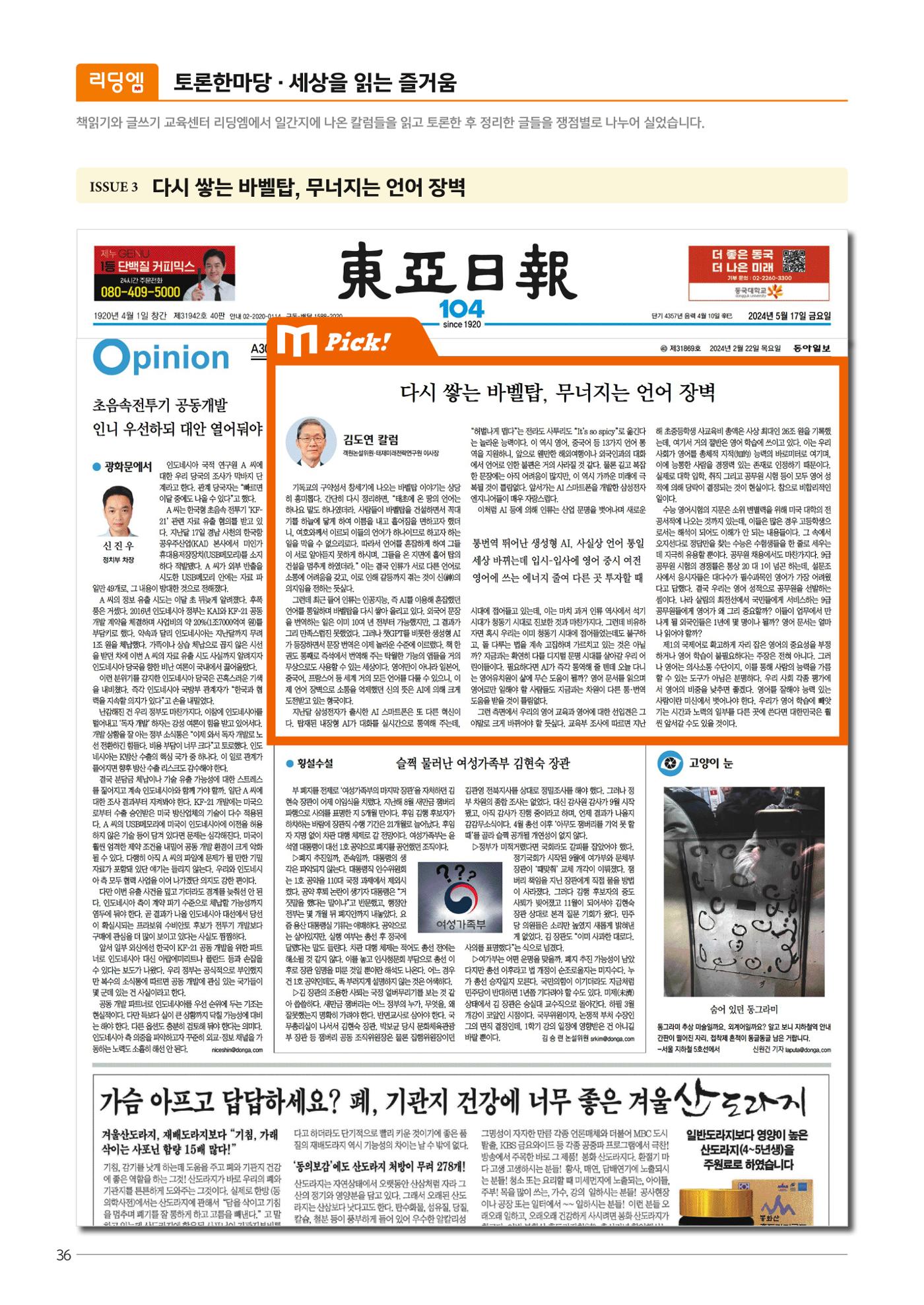 리딩엠 매거진 2024년 여름호-대치 38페이지