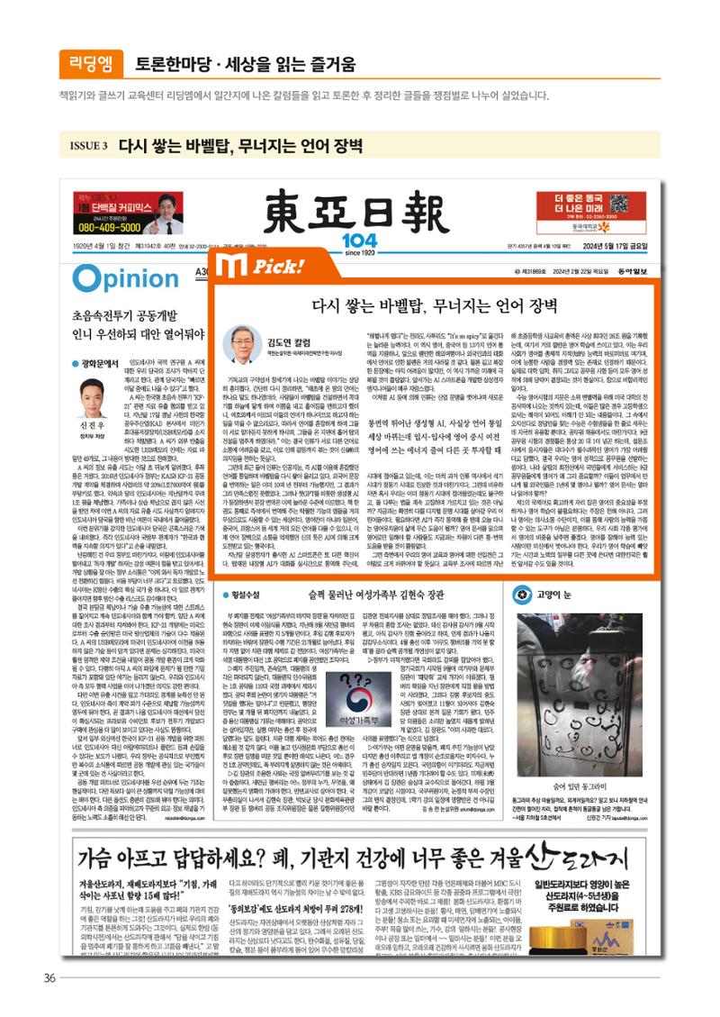 리딩엠 매거진 2024년 여름호-대치 38페이지