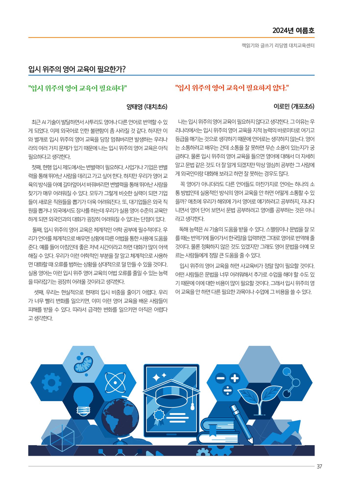 리딩엠 매거진 2024년 여름호-대치 39페이지