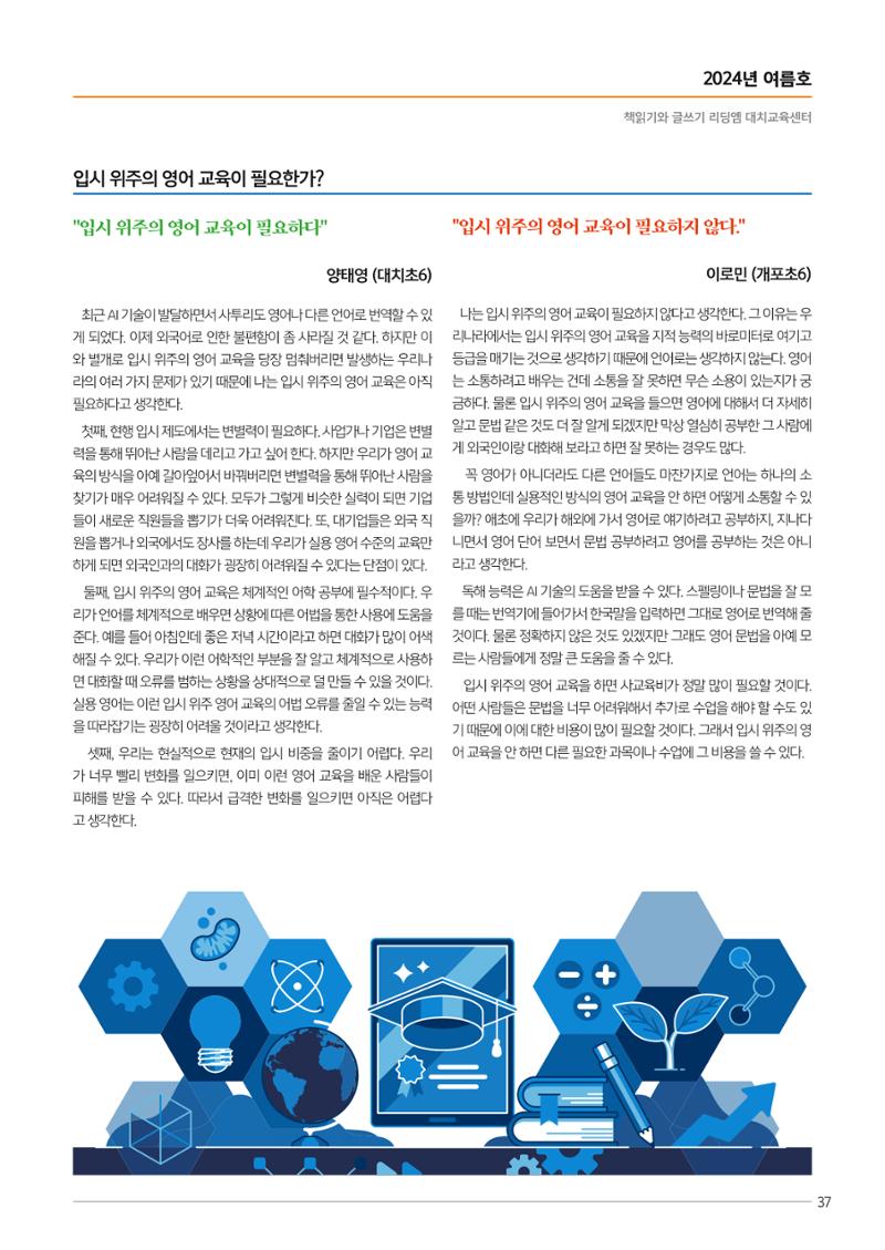 리딩엠 매거진 2024년 여름호-대치 39페이지