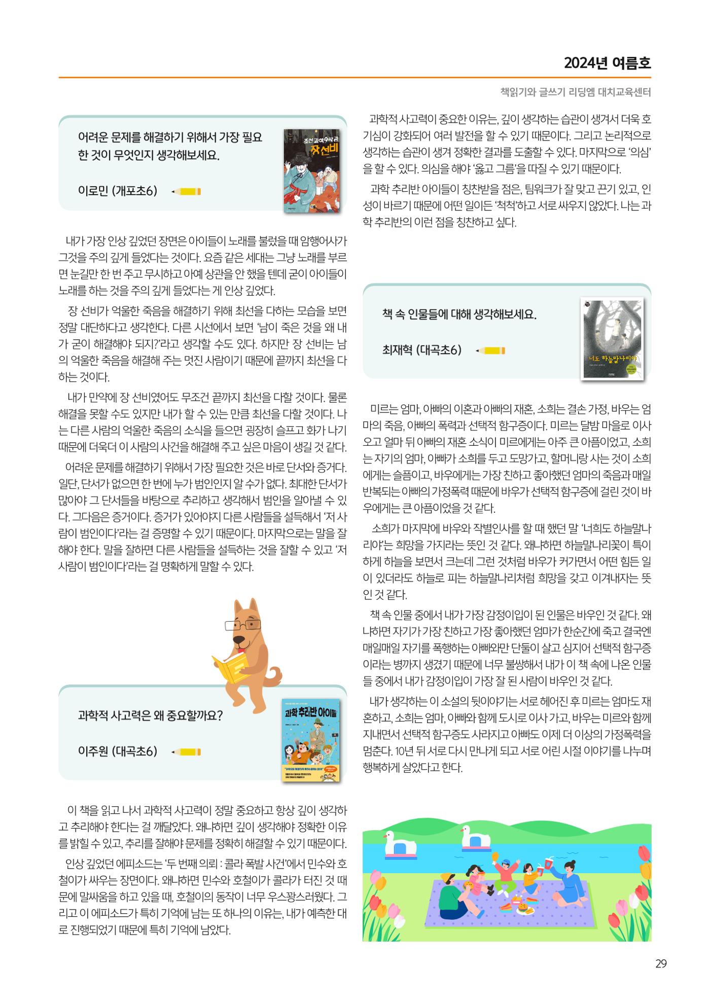 리딩엠 매거진 2024년 여름호-대치 31페이지