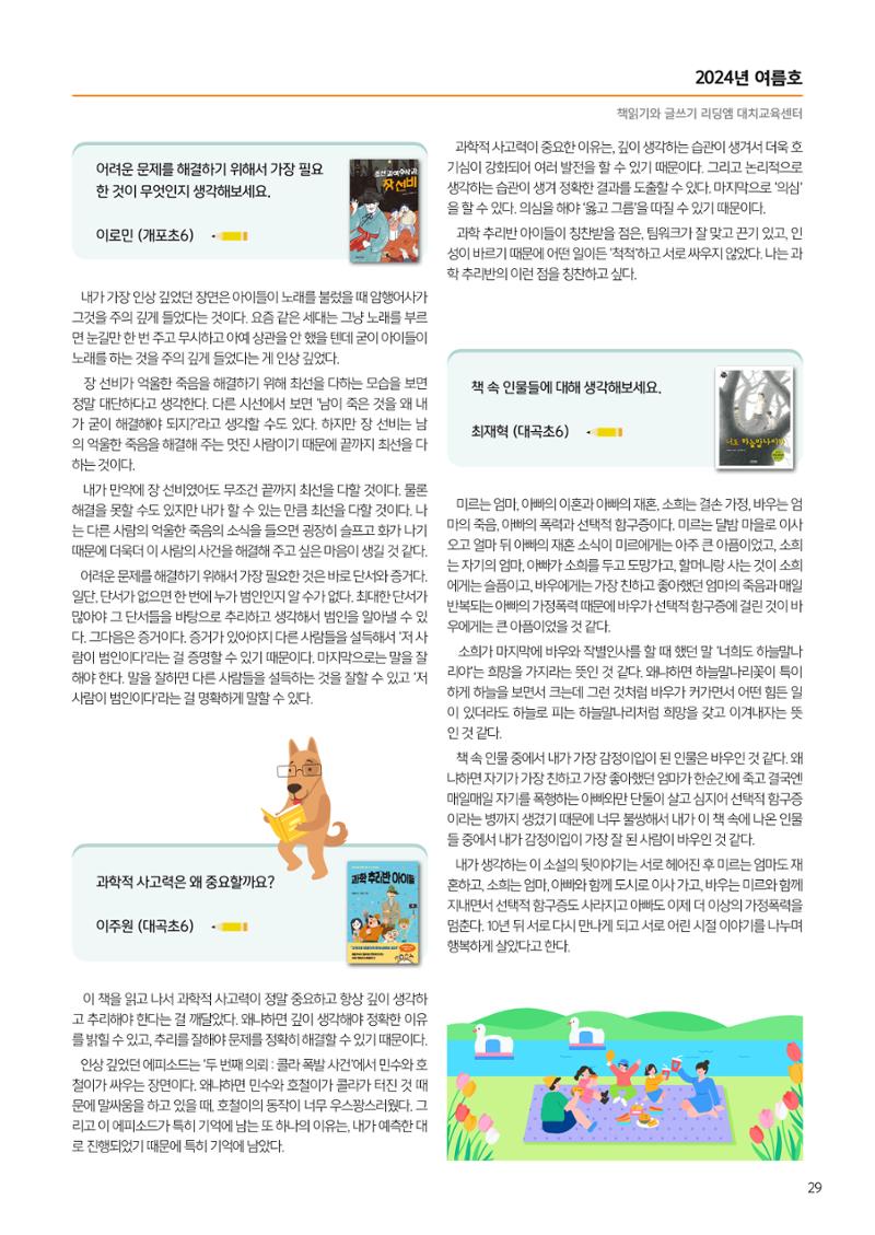 리딩엠 매거진 2024년 여름호-대치 31페이지