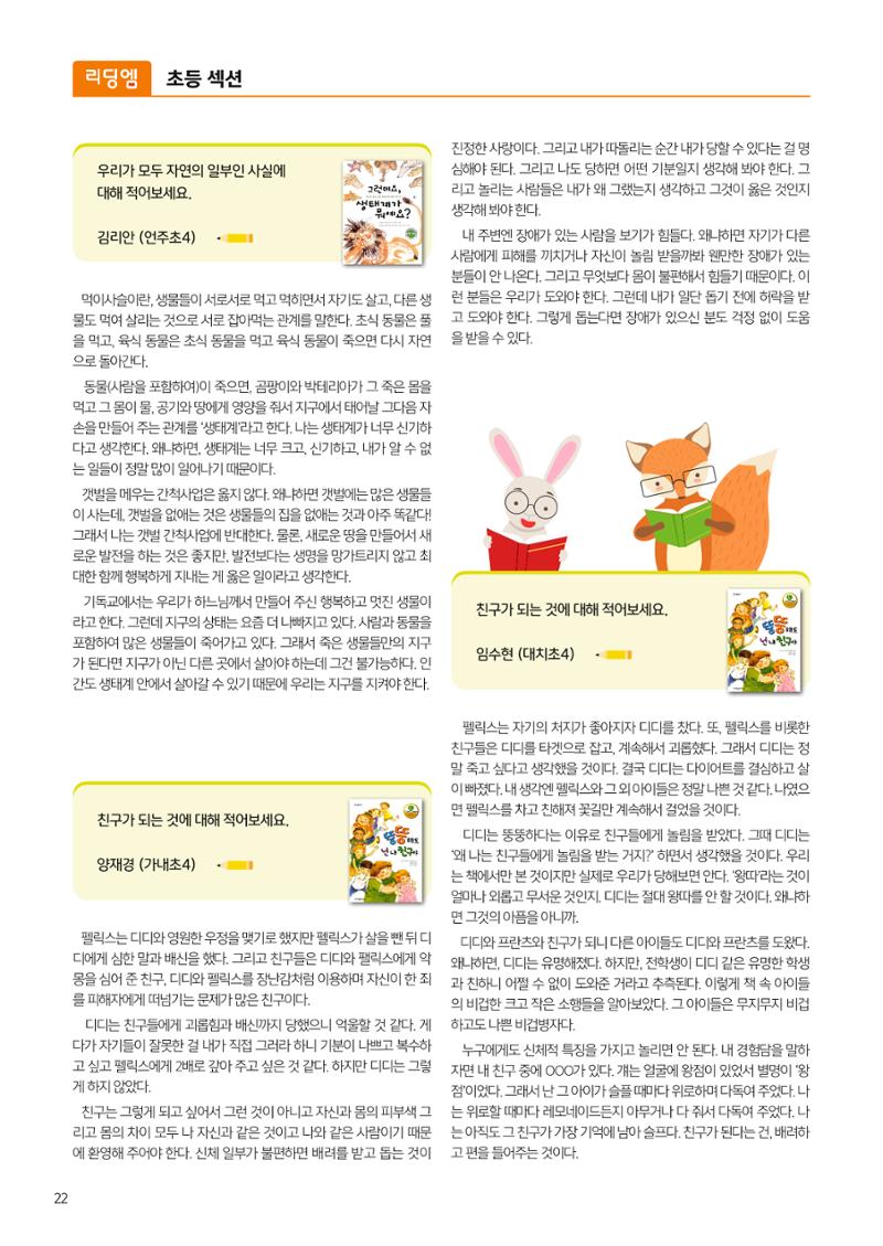 리딩엠 매거진 2024년 여름호-대치 24페이지