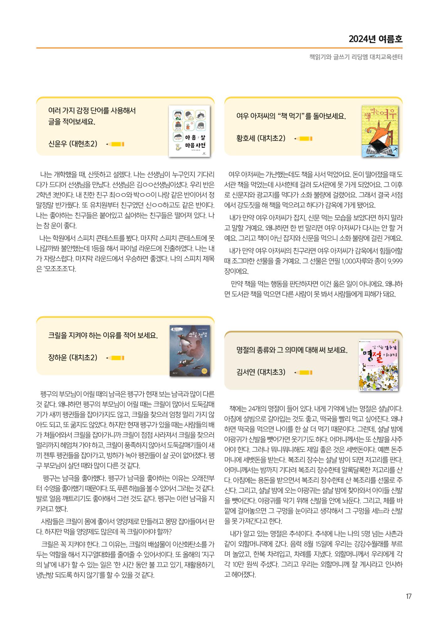 리딩엠 매거진 2024년 여름호-대치 19페이지