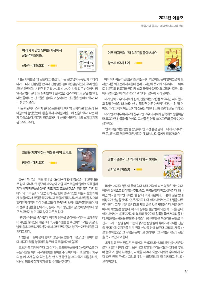 리딩엠 매거진 2024년 여름호-대치 19페이지