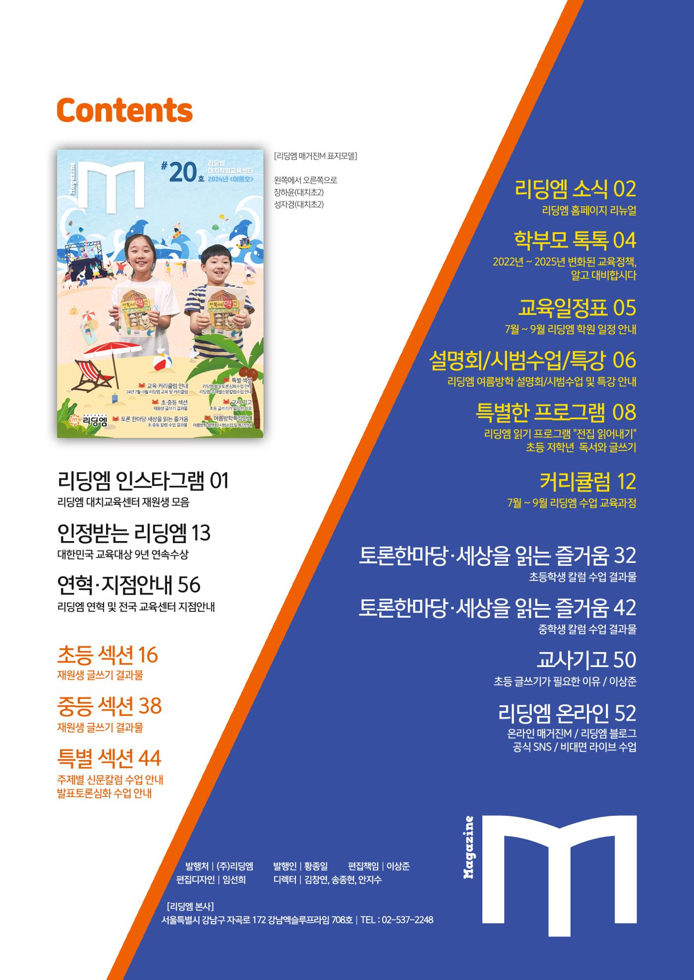 리딩엠 매거진 2024년 여름호-대치 2페이지