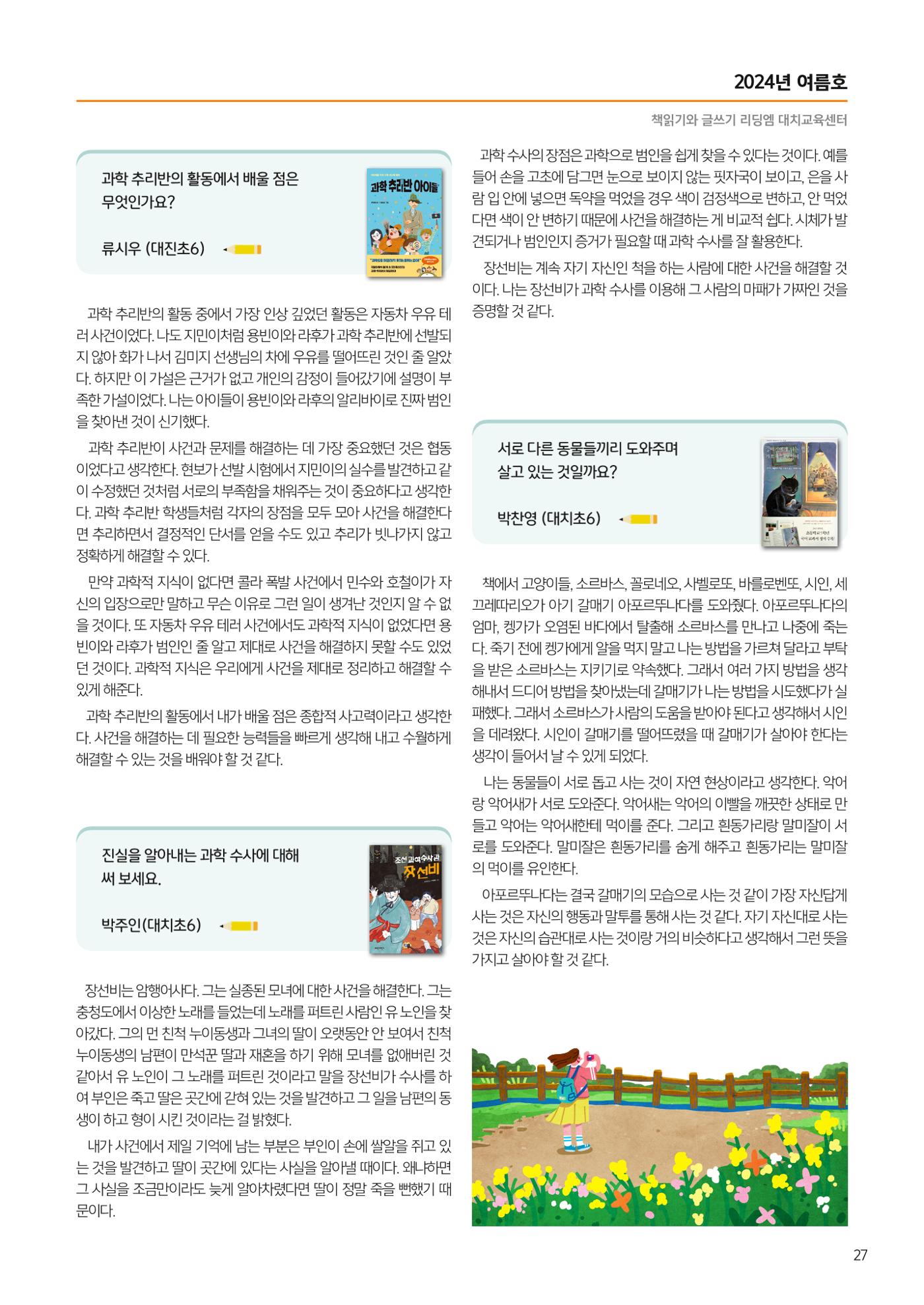 리딩엠 매거진 2024년 여름호-대치 29페이지