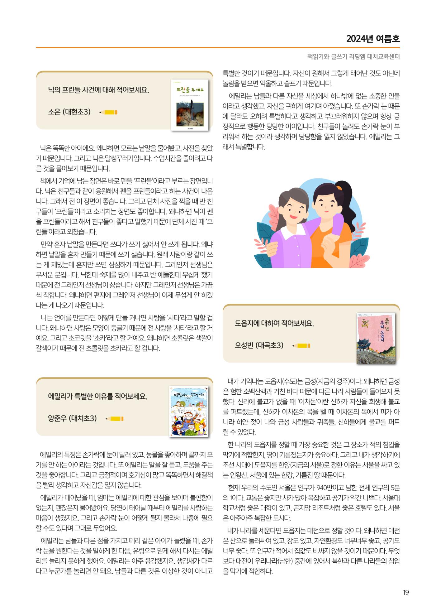 리딩엠 매거진 2024년 여름호-대치 21페이지