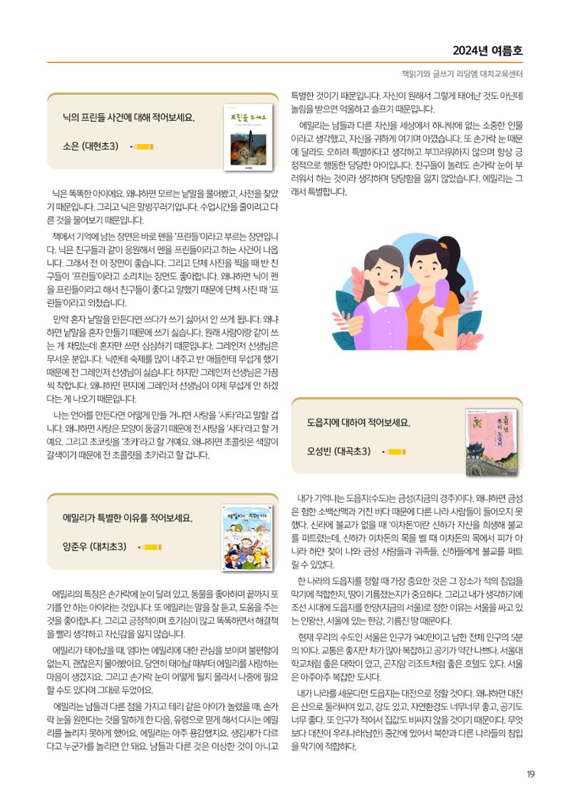 리딩엠 매거진 2024년 여름호-대치 21페이지
